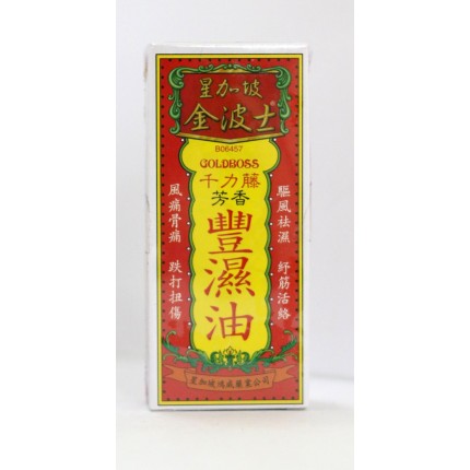 星加坡金波士千力藤芳香豐濕油 40ml